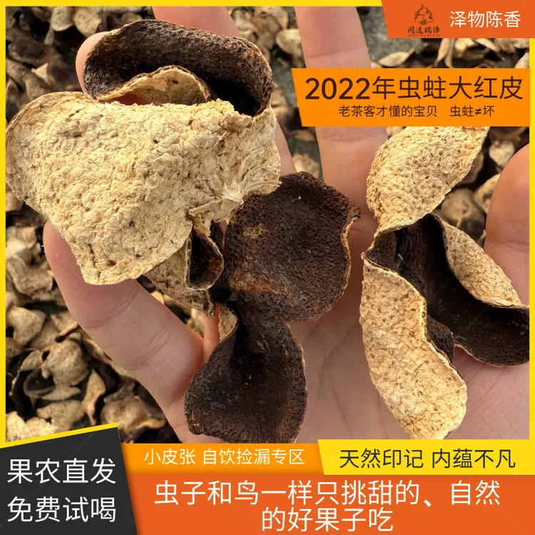正宗新会陈皮特惠2022年虫蛀大红皮试用装更甜更自然