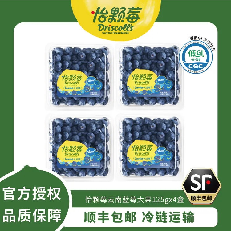 Driscoll's/怡颗莓云南蓝莓当季限量125g*4盒新鲜采摘