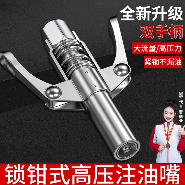 黄油嘴头油嘴打神器枪头枪嘴新款配件锁钳式高压注油嘴黄油枪手动