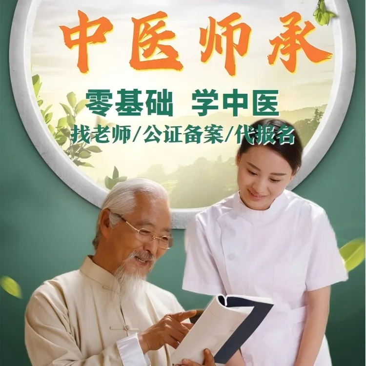 中医师承报考规划指导
