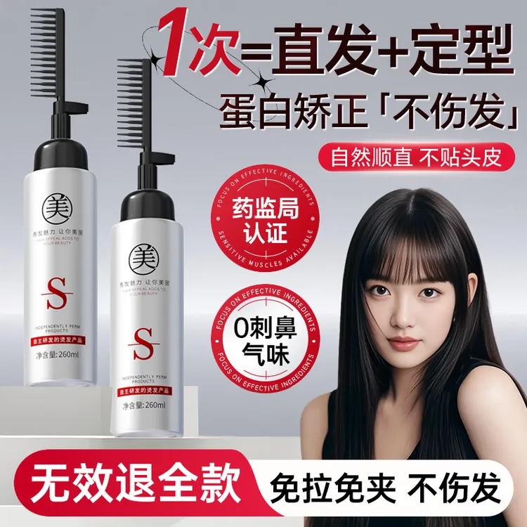 【老爸推荐】蛋白矫正直发膏免拉免夹家用头发软化剂顺直毛躁不伤发