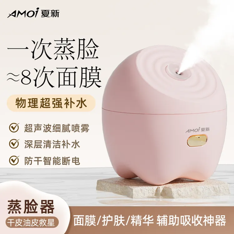 AMOI/夏新热喷蒸脸仪纳米喷雾器家用面脸部美容仪补水打开毛孔