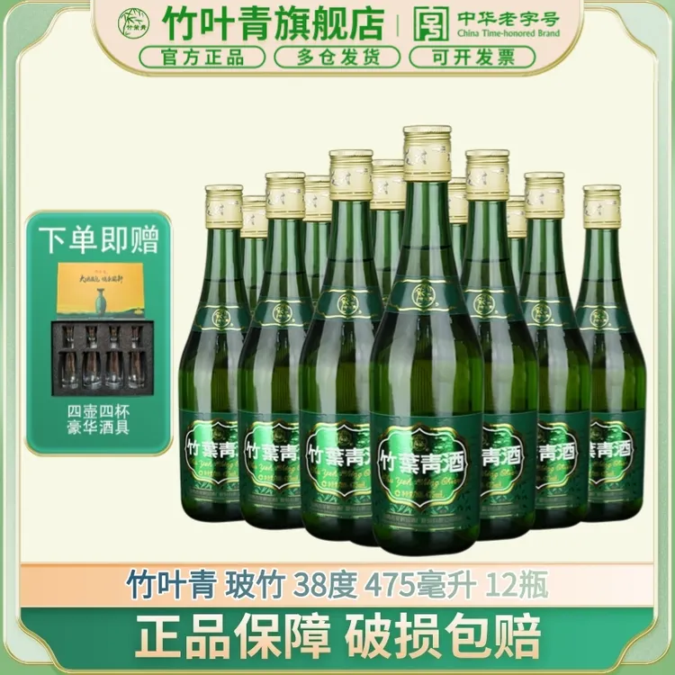 竹叶青酒【送老丈人】38度玻瓶竹叶青 475ml*12瓶（裸瓶）38度