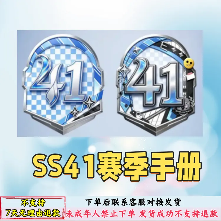 和平精英代买金色SS41赛季手册蓝色和平精英手册吃鸡普通/豪华版