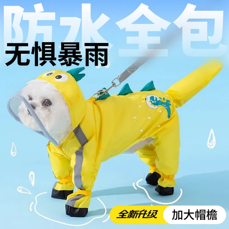 狗狗雨衣四脚防水全包小型犬比熊泰迪2025新款夏天斗篷小狗四脚衣
