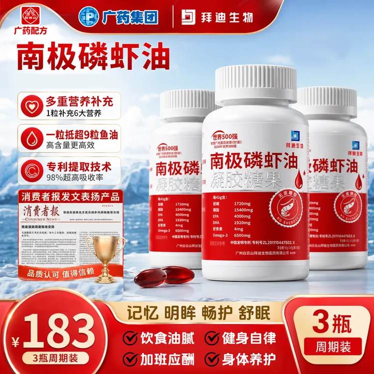【长期装】拜迪生物高纯度海洋磷脂型南极磷虾油DHA+EPA虾青素
