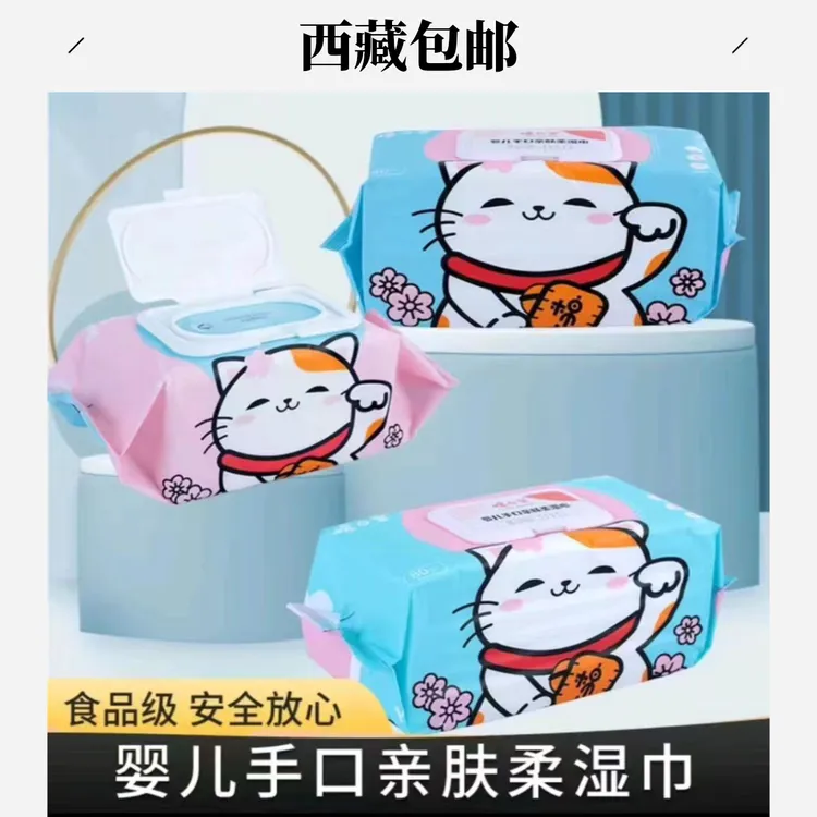 【西藏包邮】婴儿手口屁屁专用加大款湿纸巾80抽大包装