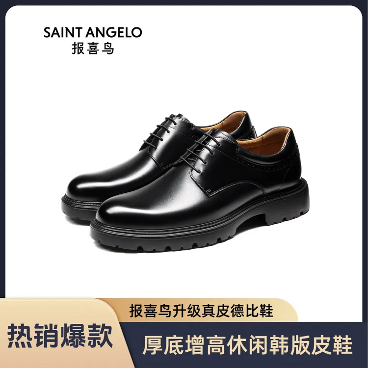 【韩版宽楦】报喜鸟2025正装秋季新款厚底商务青年真皮德比男鞋
