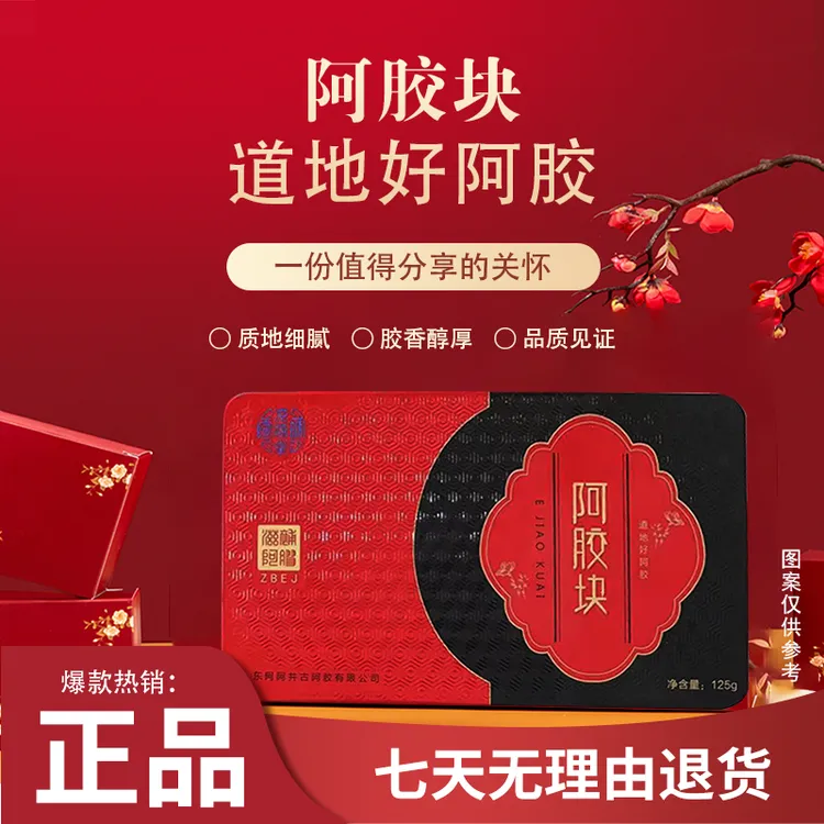 【 道地好阿胶】东阿阿井古阿胶块-正品保障-厂家直发