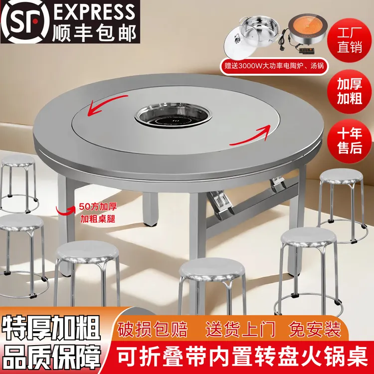 【50腿不锈钢内置转盘火锅桌＋凳子】农村圆桌折叠圆桌餐桌家用圆桌