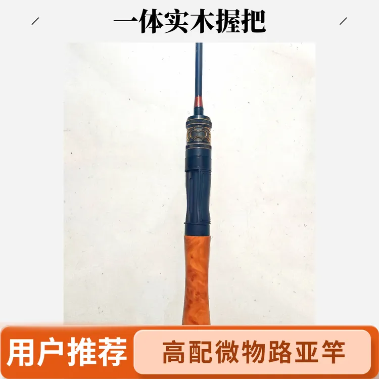 高配精品微物直柄路亚竿，实心竿稍，升级合金顶环，机械发声轮座。