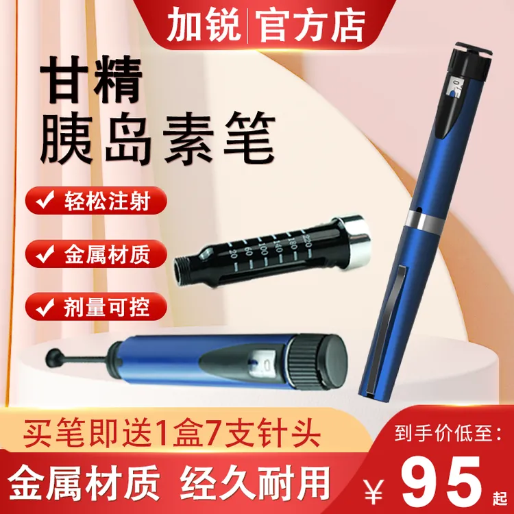 加锐胰岛素注射笔笔式注射器门冬胰岛素注射笔通用型