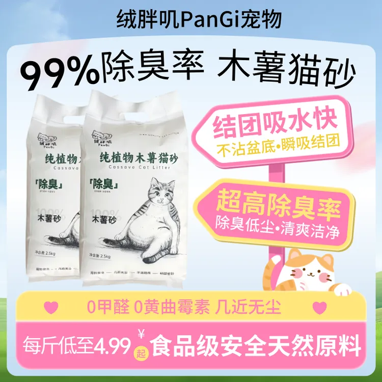 【除臭不易粘底】奶香味木薯猫砂几近无尘天然安全有效用品防带出