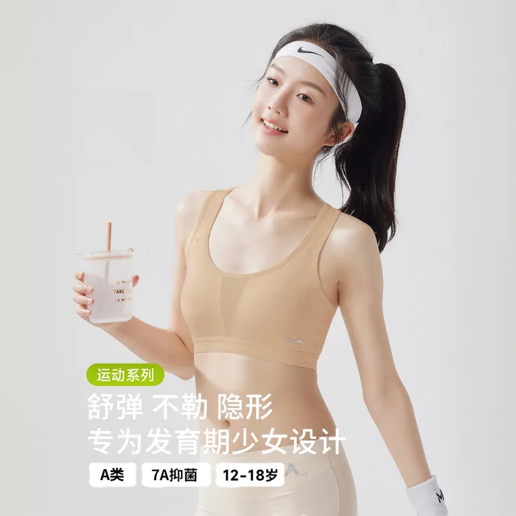 少女文胸发育期学生运动内衣防震透气背心初中高中生青春期25014