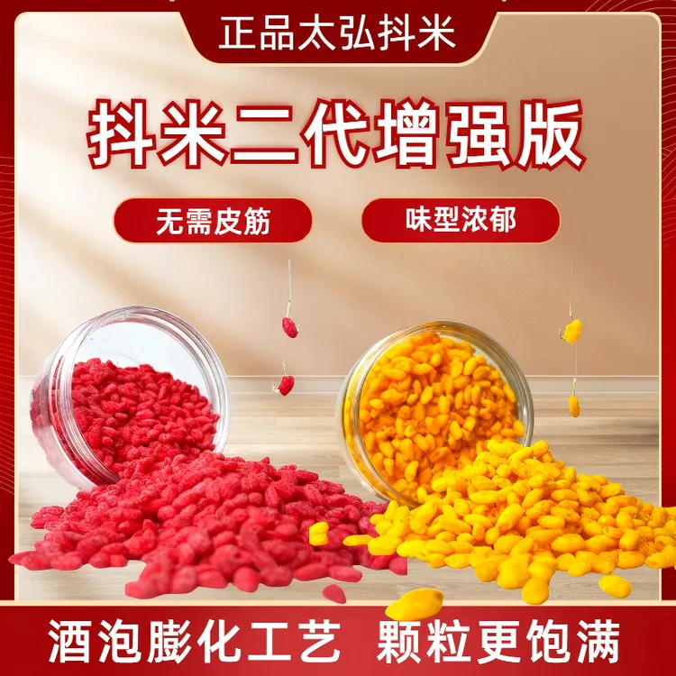 太弘升级款抖米二代软饵颗粒挂钩即用钓鱼饵料鲫鱼鲤鱼渔具窝料