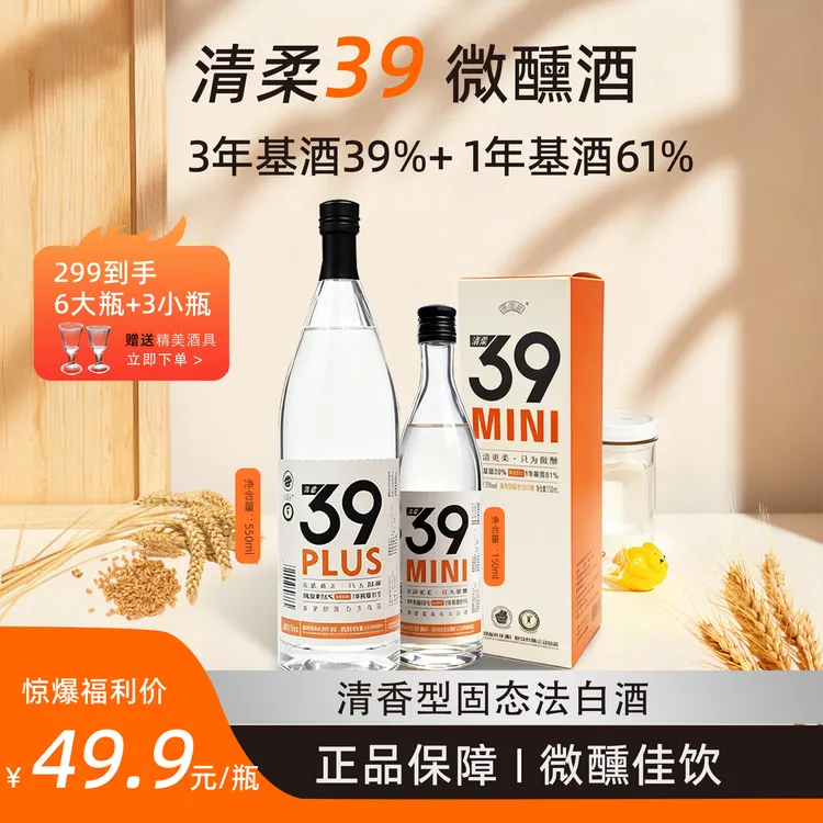 晋益昌【清柔39度】新品微醺低度白酒550ml畅享更清更柔口感31-40度