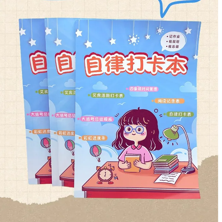  自律打卡本计划本习惯养成本每日计划自我管理假期小学生初中生