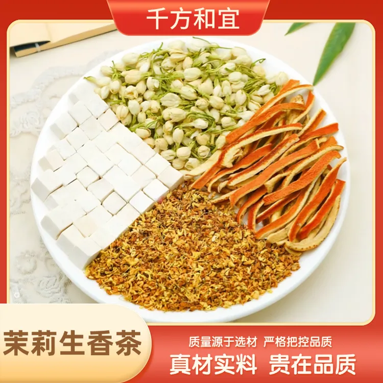 排浊水【陈皮茉莉桂花茯苓茶】组合茶包原材料独立包装体香茶