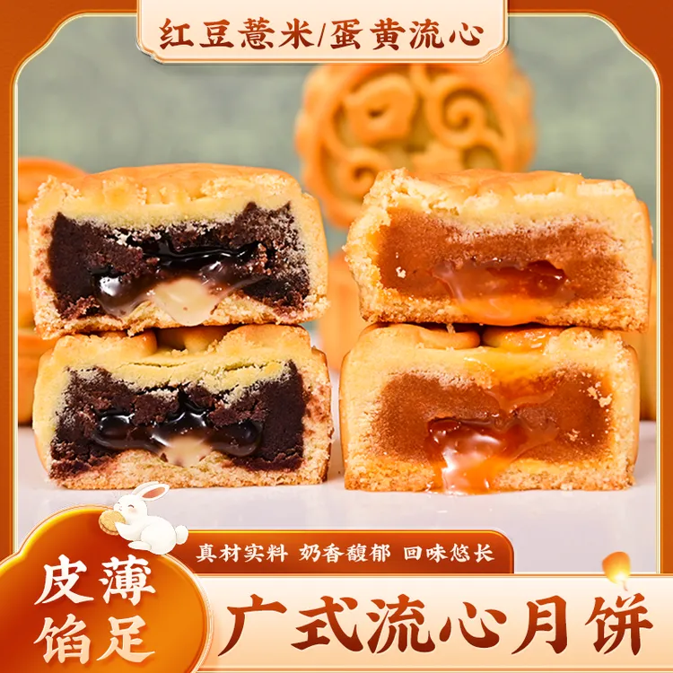 口真/口真中秋精品广式流心月饼软糯香甜多种口味1斤装