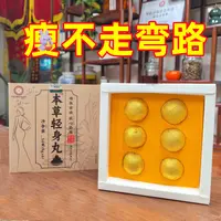 传统手工研磨草本轻身丸