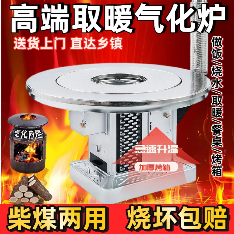 家用农村柴火炉柴煤两用气化炉无烟烤火炉多功能回风炉室内取暖桌