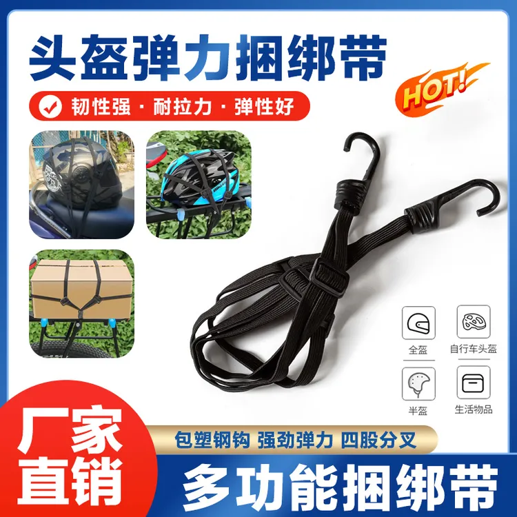 【抢！超值两条】摩托车捆绑带弹力绳电动车后座固定头盔行李松紧绳商品图