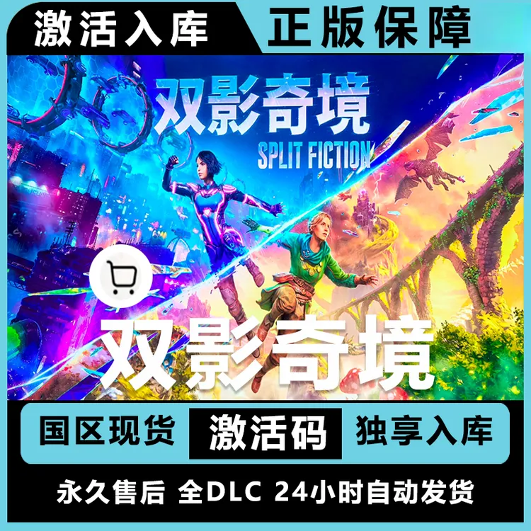 双影奇境双人成行第2部双影奇镜码激活码双影奇境steam多少钱