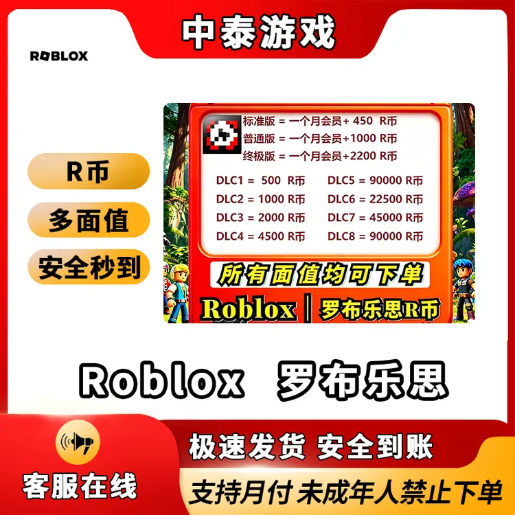 【支持月付】Roblox 会员 罗布乐思代氪多端代服务 禁止未成年下单