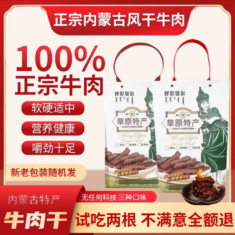 内蒙古风干手撕牛肉干真空250g单独小包装牛肉干特产