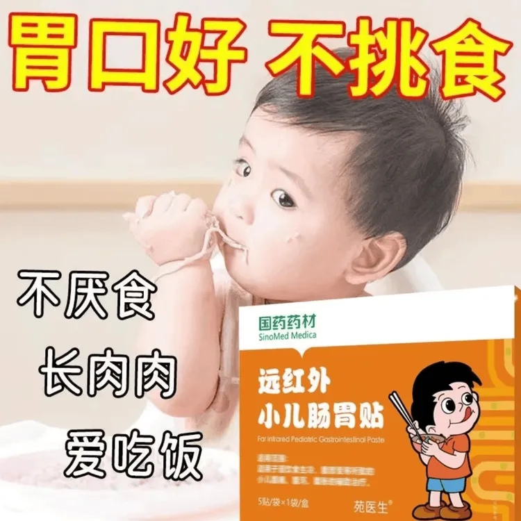 国药药材远红外小儿肠胃贴宝消食健脾肚脐贴肚子穴位膏贴苑医生