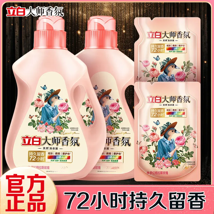 【新人礼金10】100g4袋 立白洗衣液大师香氛多效持久留香居家好物
