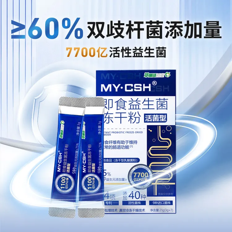 【涵泽爸妈专属】草珊瑚即食益生菌冻干粉1100亿CFU每条