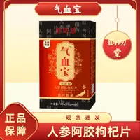 【伍月专属】鹤助堂-气血宝-人参阿胶枸杞片-升级款
