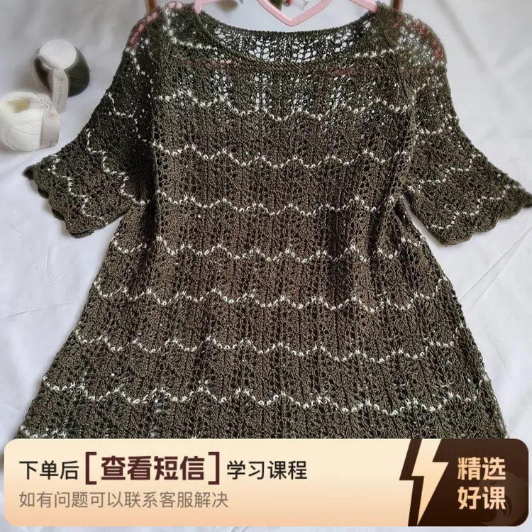 《涟漪》夏款镂空罩衫（留意短信解锁课程）