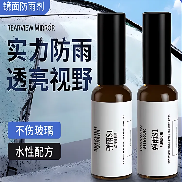 后视镜倒车镜防雨剂汽车玻璃头盔防雾透亮滴水不沾喷雾滴水不沾