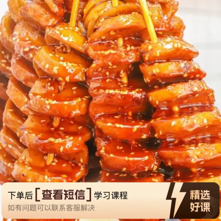 果仁烤面筋线上课（核心香料无保留教学）（留意短信解锁课程）