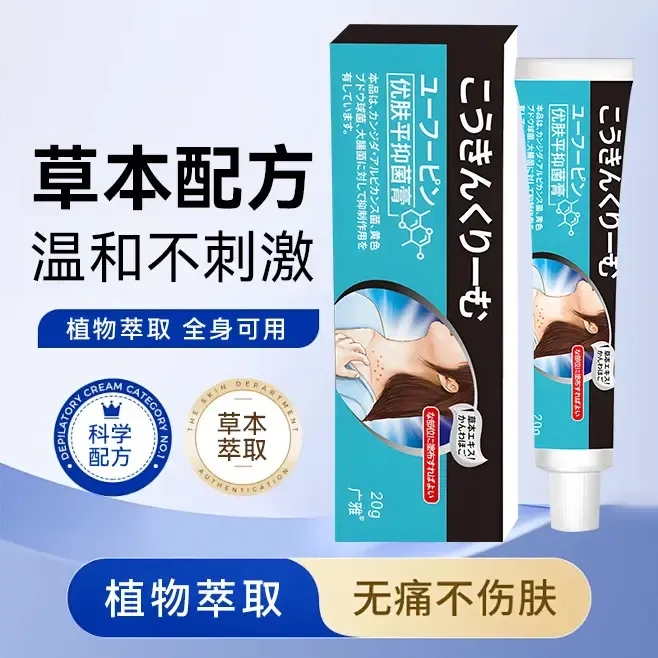 【尤肤平抑菌】草本植物萃取皮肤膏自然脱落庞深层肉去温和护理庞