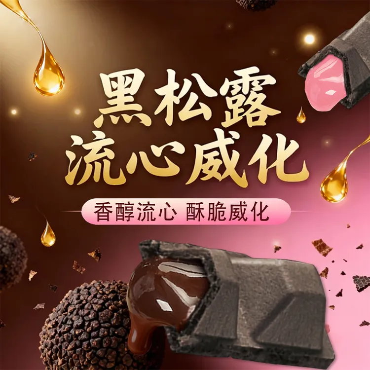 【买二送一】乐多趣黑松露流心0蔗糖威化饼干【到手30根】