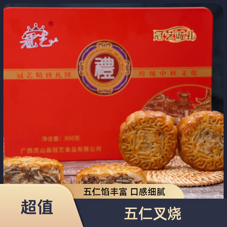 冠艺广式五仁叉烧月饼传统中秋经典糕点中秋推荐好物