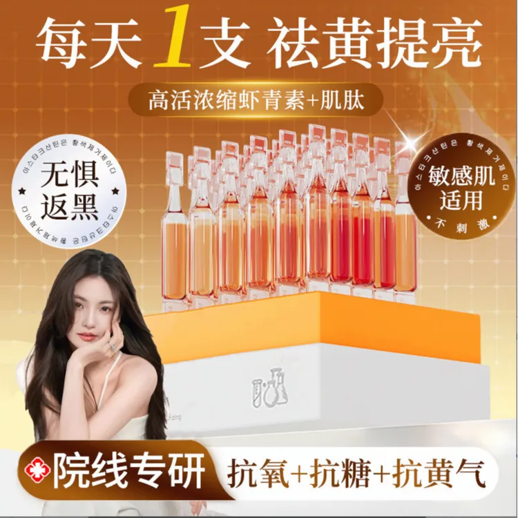 【胖DL代购】备小素橘灯虾青素次抛原液精华液抗皱抗氧观夕胶原精华