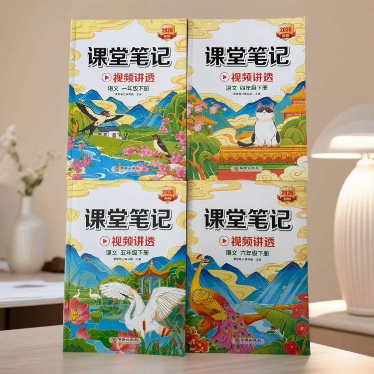 2026版语文课堂笔记一年级至六年级下册（教材同步）