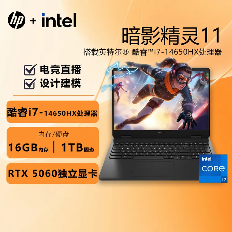 HP/惠普暗影精灵11 酷睿i7-14650HX/16G/1TB/RTX5060 电竞笔记本