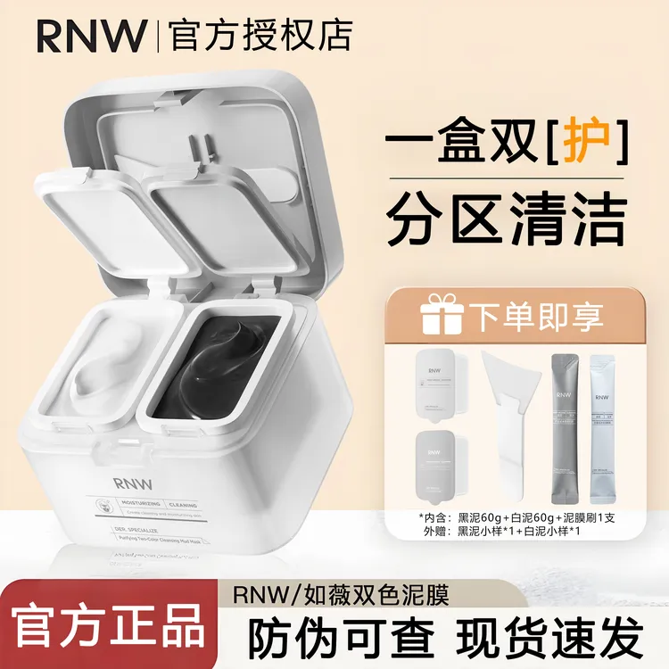 rnw清洁泥膜去黑头白头收缩深层清洁毛孔补水黑白泥涂抹式面膜女