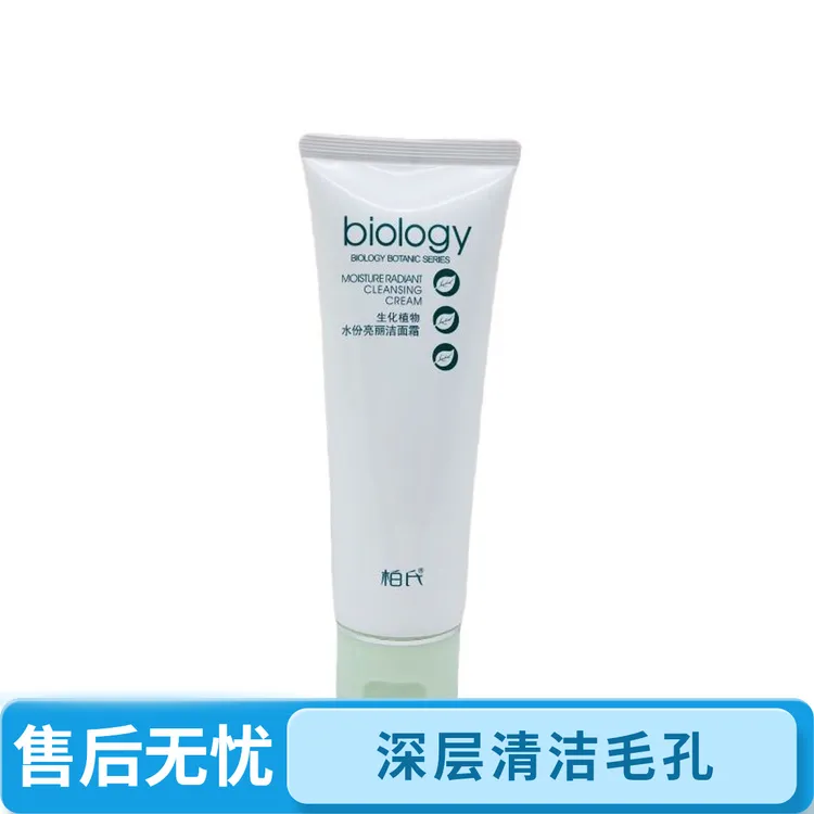 柏氏生化植物水份亮丽洁面霜100ml 补水保湿不紧绷深层清洁洗面奶