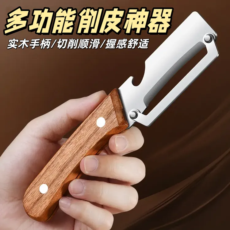 良牧水果刀多功能不锈钢厨房加厚水果刮皮木柄削皮刀甘蔗菠萝去皮