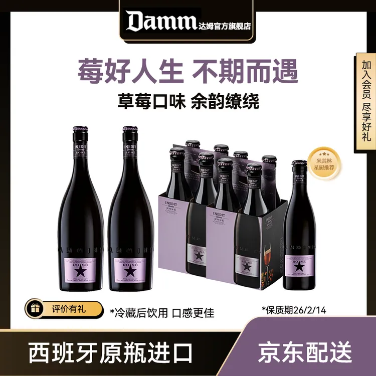 DAMM西班牙进口精酿啤酒艾帝达姆大莓好750*2+小莓好330*8