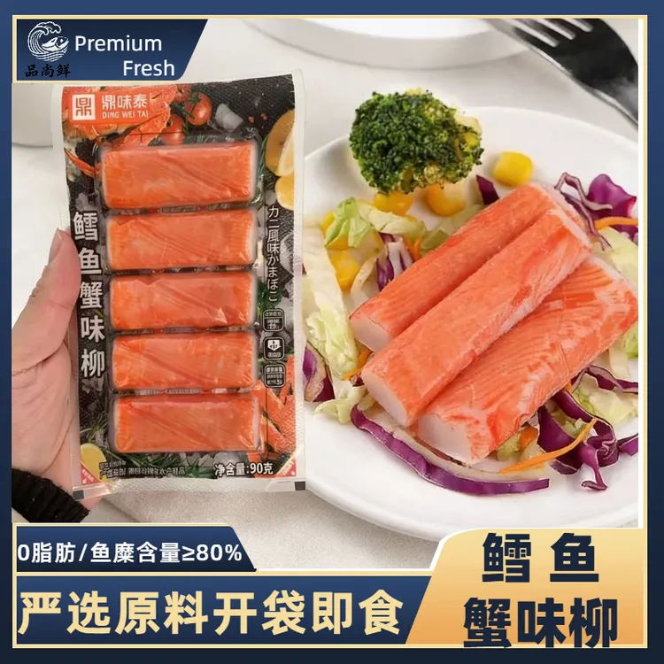 【12包】鼎味源鳕鱼蟹味柳手撕鳕鱼蟹柳每包90g 开袋即食连云港发货
