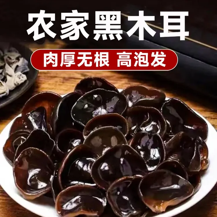 【到手一斤】头茬秋木耳肉厚无根1斤