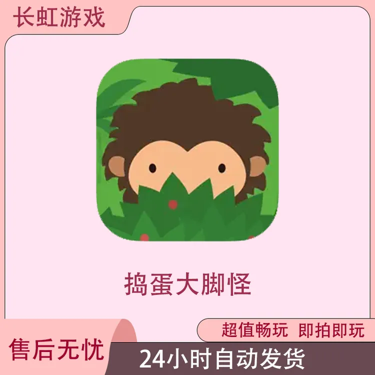 捣蛋大脚怪Sneaky Sasquatch ios苹果Arcade订阅游戏安装服务