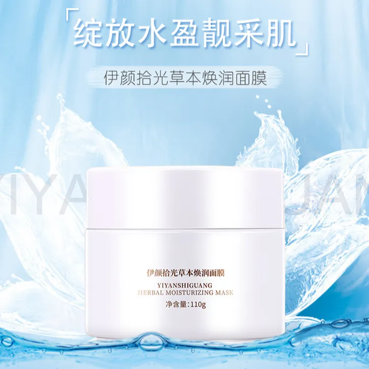 伊颜拾光草本焕润面膜清洁泥膜黑头闭口粉刺痘痘免洗睡眠面膜110g